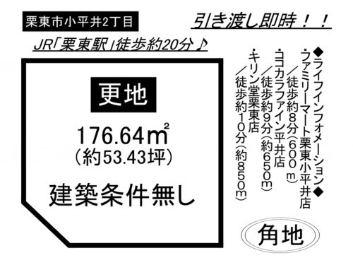 栗東市小平井２丁目、土地の間取り画像です