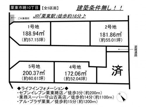 栗東市綣１０丁目、土地の間取り画像です