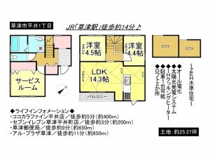 草津市平井１丁目の一戸建ての画像です