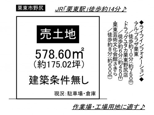 栗東市野尻、土地の間取り画像です