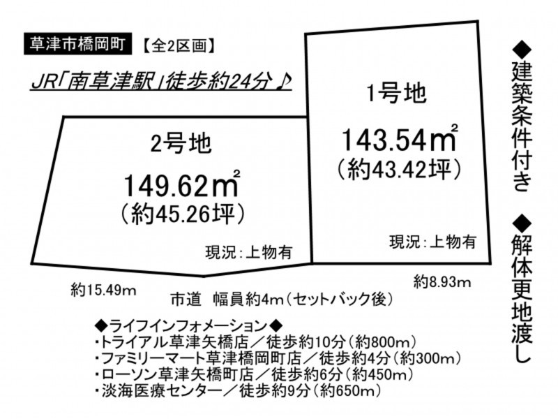 草津市橋岡町の土地の画像です