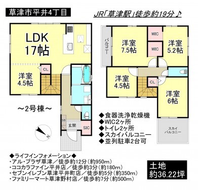 草津市平井４丁目、一戸建ての間取り画像です