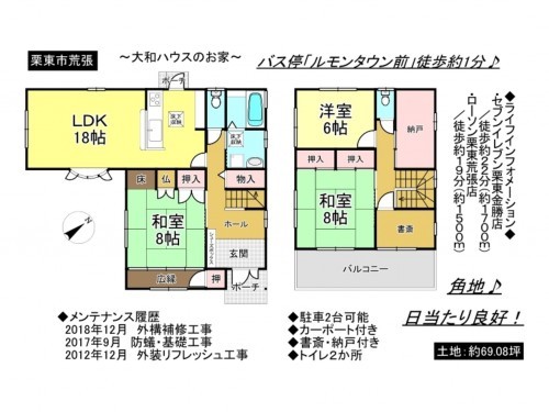 栗東市荒張、一戸建ての間取り画像です