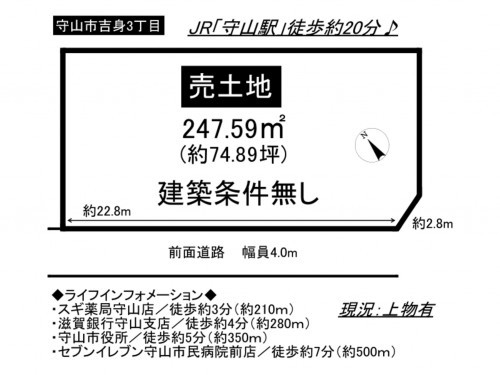 守山市吉身３丁目、土地の間取り画像です