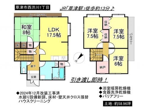 草津市西渋川１丁目、一戸建ての間取り画像です