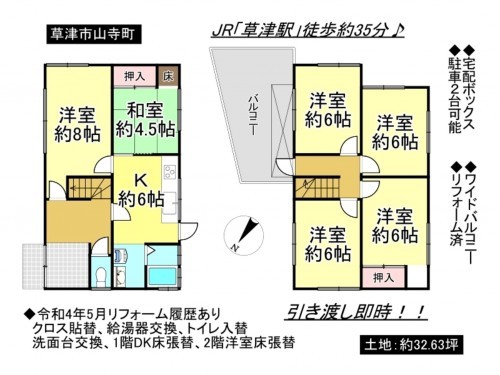 草津市山寺町、一戸建ての間取り画像です