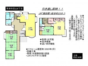 草津市笠山6丁目の一戸建ての画像です