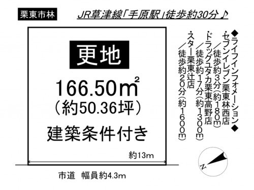 栗東市林、土地の間取り画像です