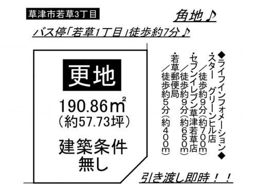 草津市若草３丁目、土地の間取り画像です