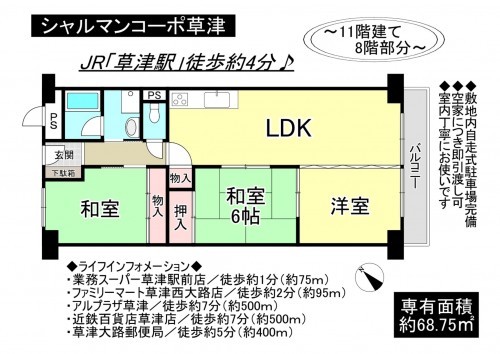 草津市西大路町、マンションの間取り画像です