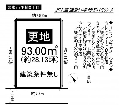 栗東市小柿８丁目、土地の間取り画像です