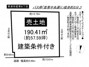 草津市若草８丁目の土地の画像です