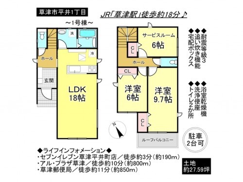 草津市平井1丁目、一戸建ての間取り画像です