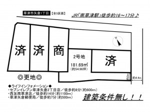 草津市矢倉１丁目の土地の画像です