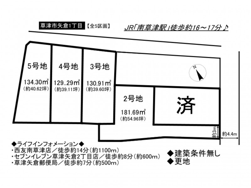 草津市矢倉１丁目の土地の画像です