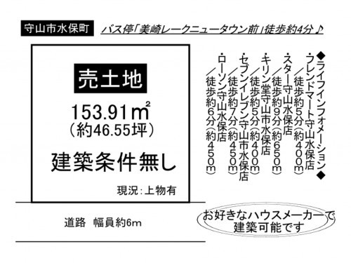 守山市水保町、土地の間取り画像です