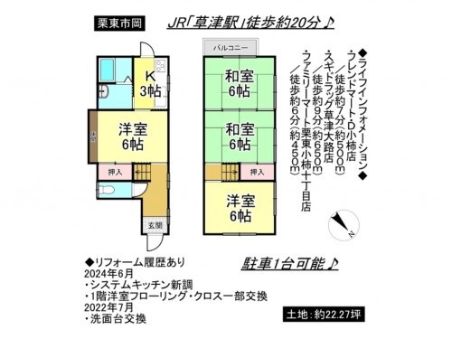 栗東市岡、一戸建ての間取り画像です