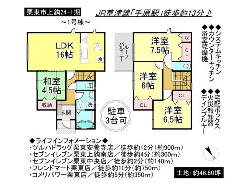 栗東市上鈎、一戸建ての間取り画像です