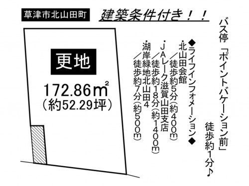 草津市北山田町、土地の間取り画像です