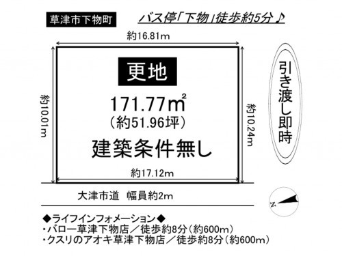 草津市下物町、土地の間取り画像です