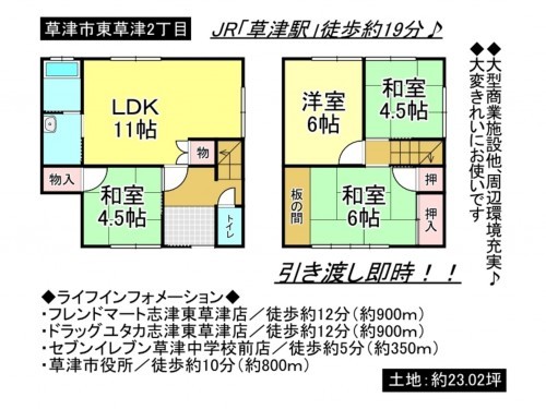 草津市東草津２丁目、一戸建ての間取り画像です