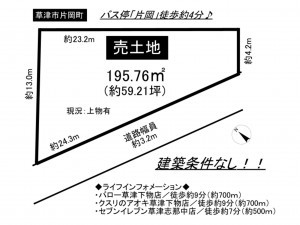 草津市片岡町の土地の画像です
