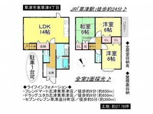 草津市東草津４丁目の一戸建ての画像です