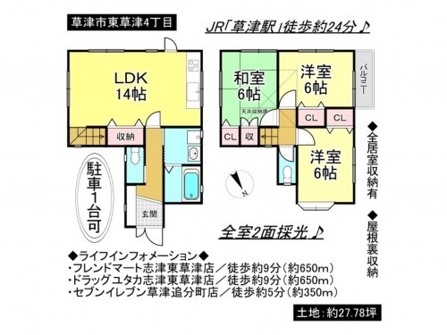 草津市東草津４丁目、一戸建ての間取り画像です
