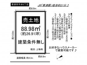 草津市平井５丁目の土地の画像です