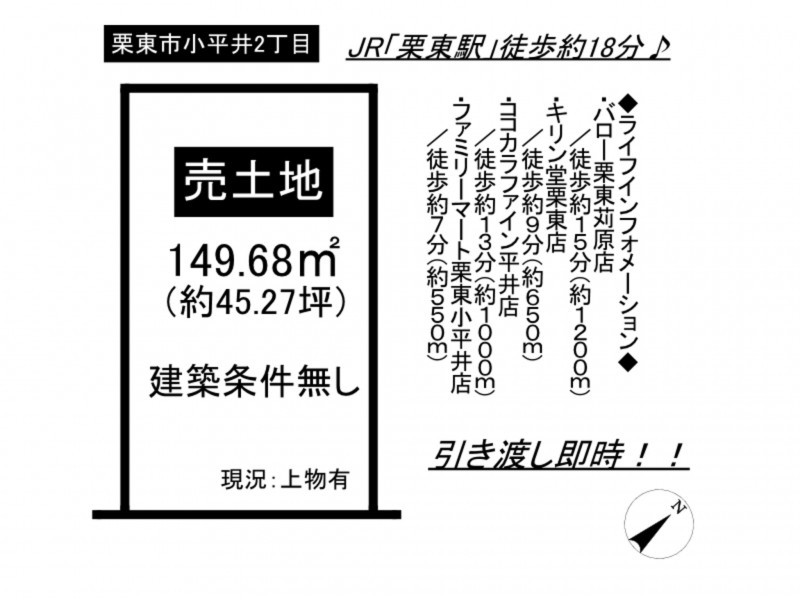 栗東市小平井２丁目の土地の画像です