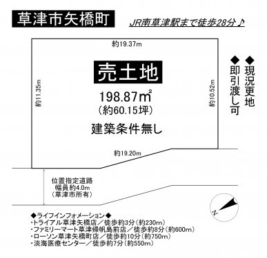 草津市矢橋町、土地の間取り画像です