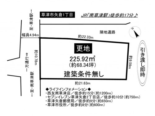 草津市矢倉１丁目、土地の間取り画像です