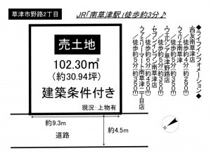 草津市野路２丁目の土地の画像です