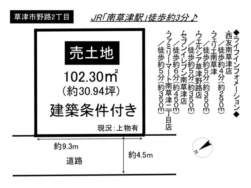 草津市野路２丁目の土地の画像です