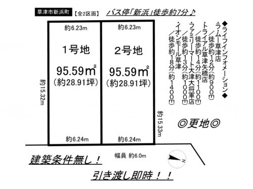 草津市新浜町、土地の間取り画像です