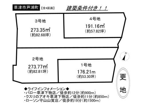 草津市芦浦町、土地の間取り画像です