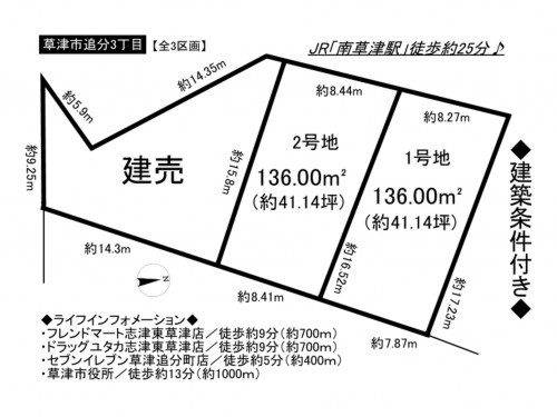 草津市追分３丁目、土地の間取り画像です