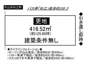 守山市杉江町の土地の画像です