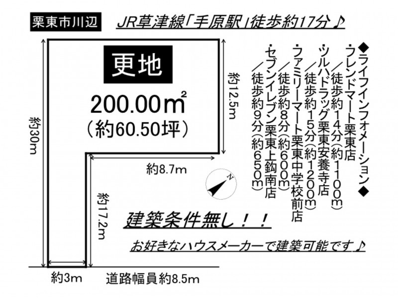 栗東市川辺の土地の画像です
