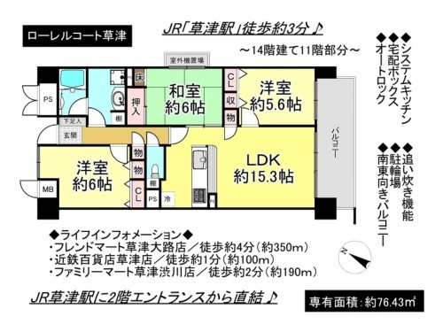 草津市渋川１丁目、マンションの間取り画像です