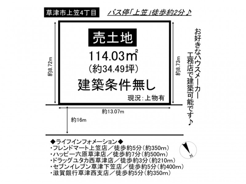 草津市上笠４丁目の土地の画像です