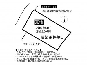 草津市野村３丁目の土地の画像です