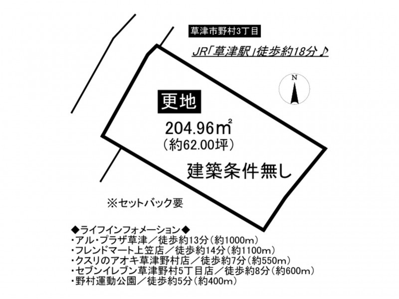 草津市野村３丁目の土地の画像です