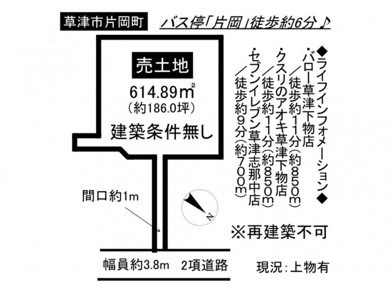 草津市片岡町の土地の画像です