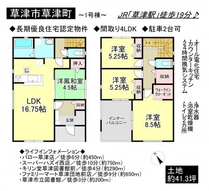 草津市草津町、一戸建ての間取り画像です