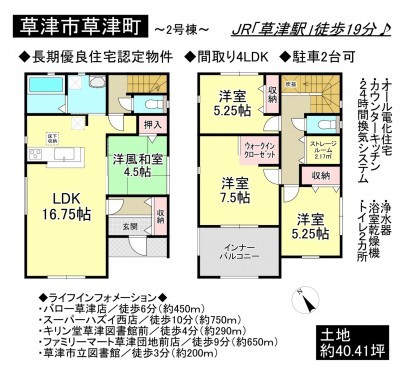 草津市草津町、一戸建ての間取り画像です
