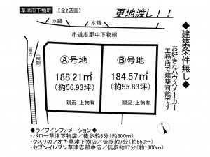草津市下物町の土地の画像です
