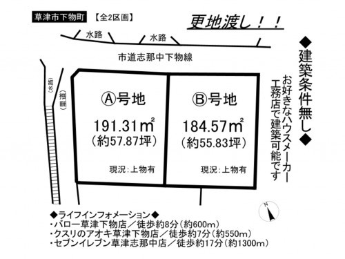 草津市下物町、土地の間取り画像です