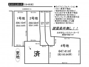 草津市志那中町の土地の画像です