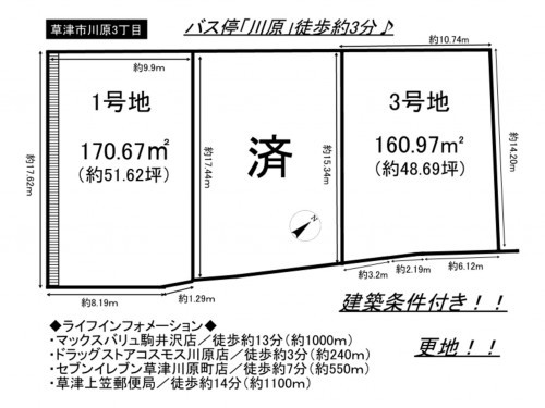 草津市川原3丁目、土地の間取り画像です